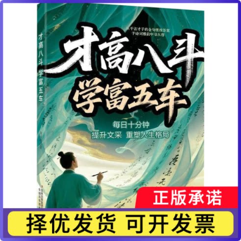 才高八斗　学富五车黄峻峰著9787573169181吉林出版集团股份有限公司书籍\/杂志\/报纸/文学/中国古诗词