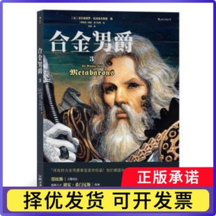合金男爵:3:3(法)亚历桑德罗·佐杜洛夫斯基编9787546431444成都时代出版社书籍\/杂志\/报纸/漫画/动漫/漫画集/漫画书籍
