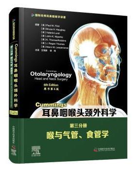 Cummings耳鼻咽喉头颈外科学：第三分册：Volume III：喉与气管、食管学：Laryngology and bronchoesophagology