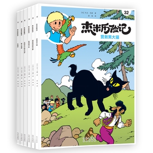 译9787200145458北京书籍 著 杰米历险记第六辑 杂志 童书 比 儿童读物 儿童文学 杰夫·尼斯 报纸 唐杨
