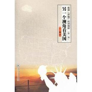 另一个视角看美国:美国《侨报》时评精粹:辑一娴著9787566803504暨南大学出版社书籍\/杂志\/报纸/政治军事/世界政治