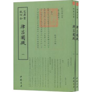 律吕阐微(清)江永撰9787514920338中国书店书籍\/杂志\/报纸/艺术/音乐（新）