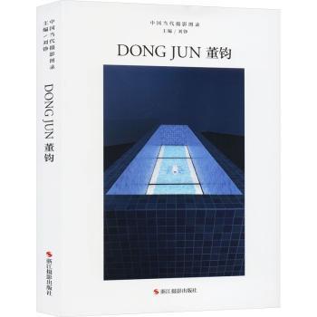 中国当代摄影图录:第九辑:董钧刘铮主编9787551447973浙江摄影出版社书籍\/杂志\/报纸/艺术/艺术理论（新）