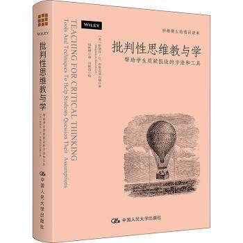 批判思维教与学:帮学生质疑假设的方法和工具:tools and techniques to help students question their assutin
