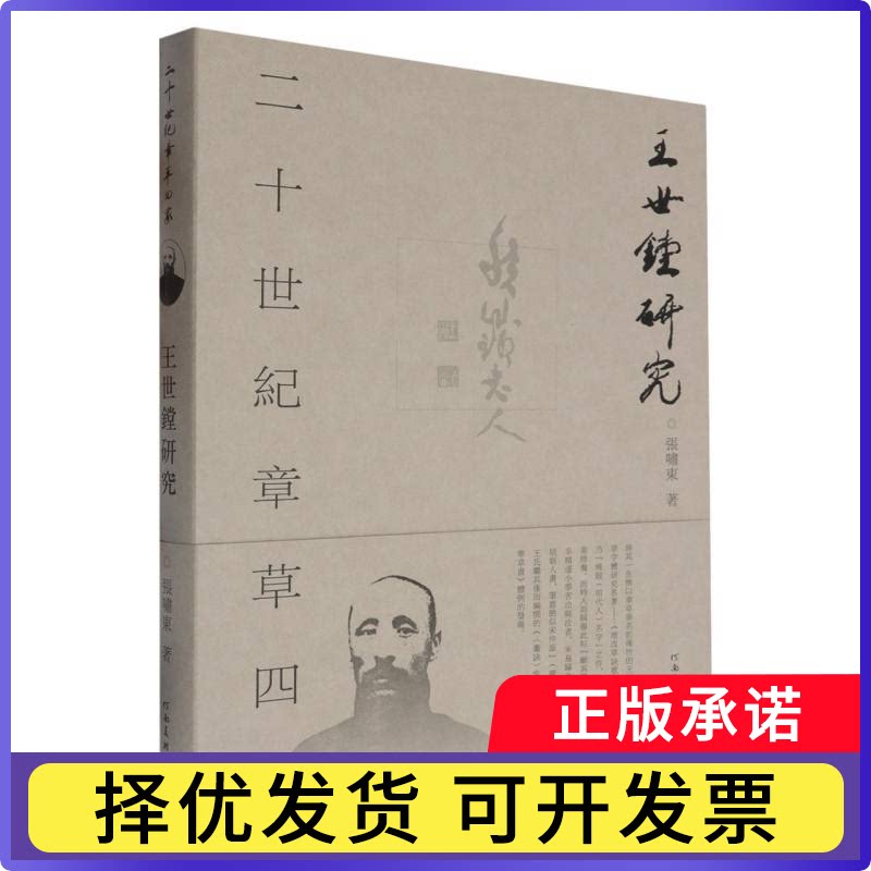 王世镗研究(二十世纪章草四家)张啸东|9787540164683河南美术书籍\/杂志\/报纸/艺术/书法/篆刻/字帖书籍 - 实物图