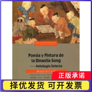 精选宋词与宋画[西]皮拉尔·贡萨雷斯[PilarGonzalez]译9787508518961五洲传播出版社书籍\/杂志\/报纸/艺术/工艺美术（新）