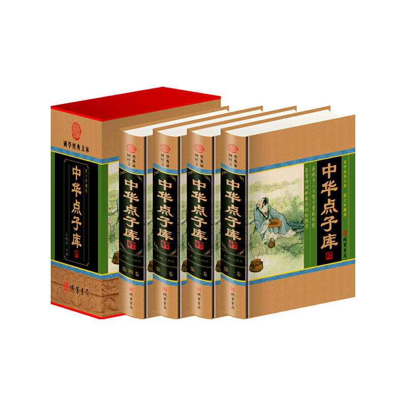 中华点子库:图文珍藏版王艳军主编9787512006485线装书局书籍\/杂志\/报纸/文学/民间文学/民族文学