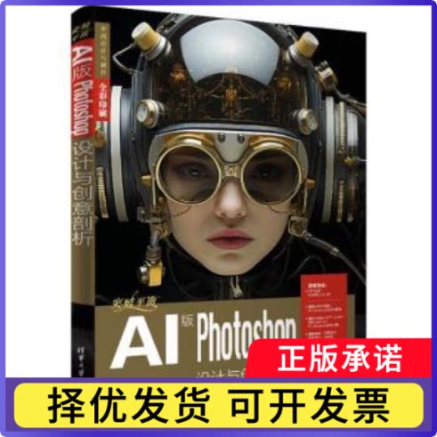 突破平面AI版Photoshop设计与创意剖析李思燃，王学谦，李英琦编著9787302661641清华大学出版社