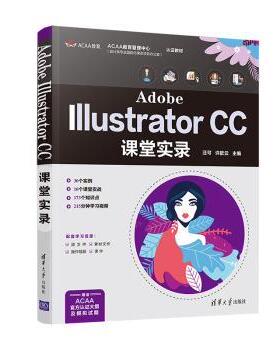 Adobe Illustrator CC课堂实录编者:汪可//许歆云|责编:李玉茹9787302567370清华大学出版社