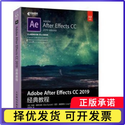Adobe After Effects CC 2019经典教程[美]布里·根希尔德,[美]丽莎·弗里斯玛9787115527097人民邮电出版社