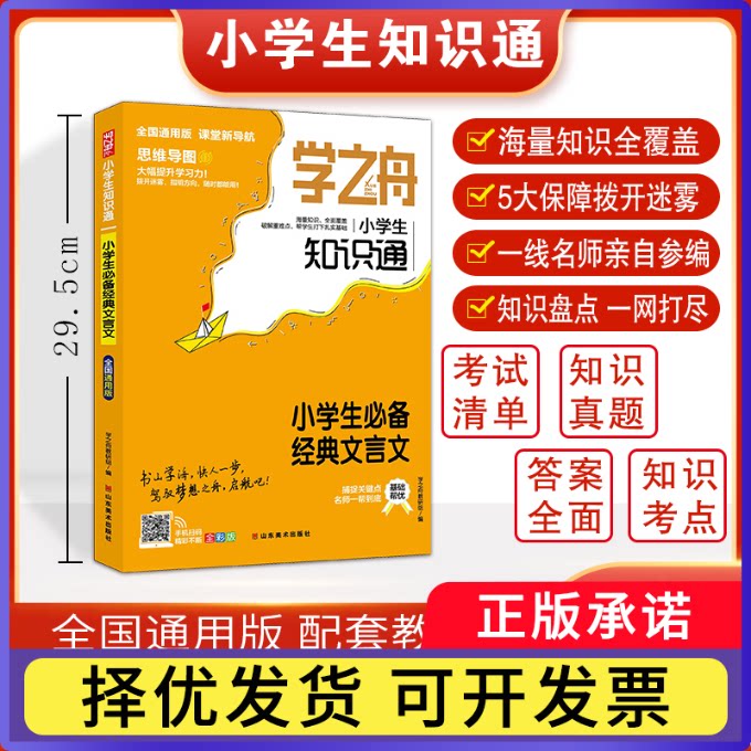 学之舟小学生知识通-小学生经典文言文学之舟教研组9787533093372山东美术书籍\/杂志\/报纸//教材/教辅//小学教辅图片