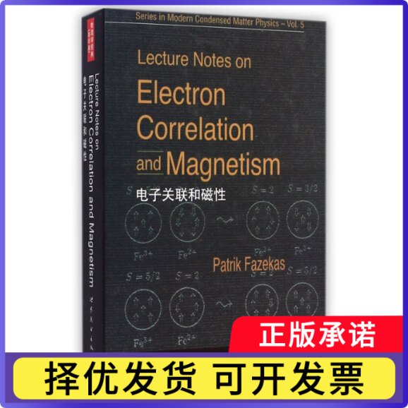 电子关联和磁(英文版)(匈)法则克斯9787510078644世界图书出版公司书籍/杂志/报纸//教材/教辅//等成教育
