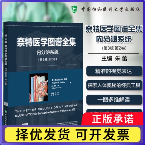 奈特医学图谱全集:内分泌系统(美)弗兰克·H.奈特(FrankH.Netter)，(美)威廉·F.杨(WilliamF.Young)著9787567925830