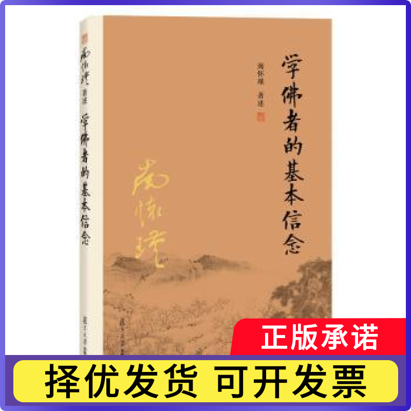 学者的基本信念南怀瑾著述9787309116168复旦大学出版社书籍/杂志/报纸/哲学和宗教/中国哲学