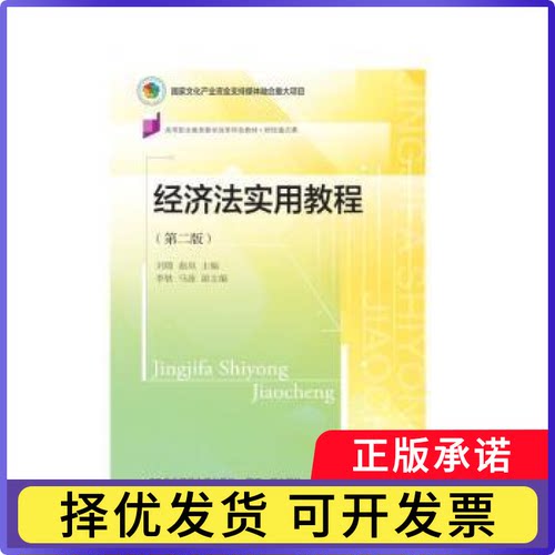 经济法实用教程刘璐,曲岚9787565442063东北财经大学出版社有限责任公司书籍\/杂志\/报纸/儿童读物/童书/儿童文学