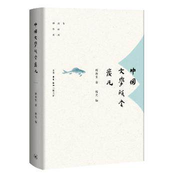 中国文学欣赏发凡傅庚生著9787108059833生活·读书·新知三联书店书籍\/杂志\/报纸/文学/文学理/学评论与研究,书籍/杂志/报纸,文学理论/文学评论与研究,淘宝优惠券,粉丝福利购,淘宝优惠卷