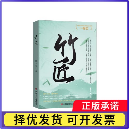 竹匠慕十七9787517149651中国言实出版社书籍\/杂志\/报纸/小说/小说