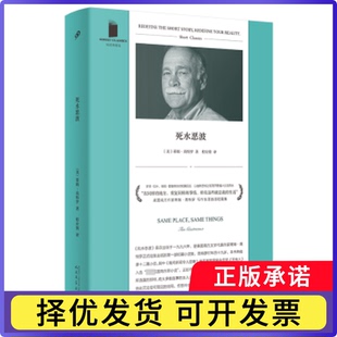 死水恶波(美)蒂姆·高特罗(Tim Gautreaux)著9787020181711人民文学出版社书籍\/杂志\/报纸/文学/现代/当代文学