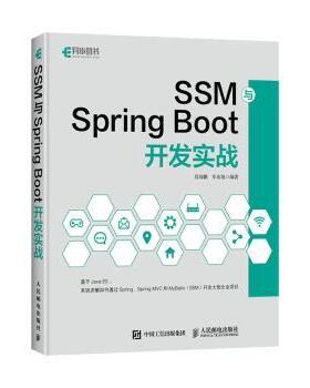 SSM与Spring Boot开发实战肖海鹏,牟东旭9787115540010人民邮电出版社书籍\/杂志\/报纸/计算机/网络/程序设计（新）