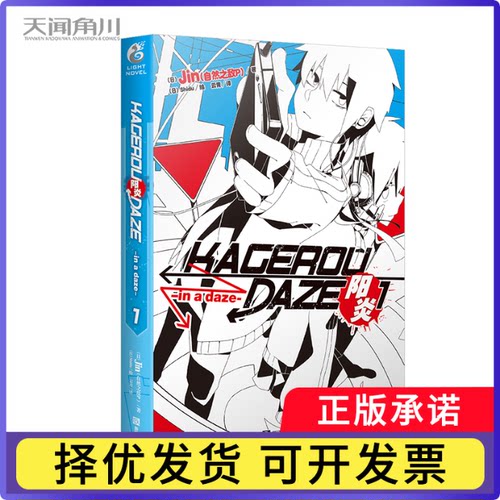 阳炎(1)(日)Jin|责编:褚潮歌|译者:云青|绘画:(日)Shidu9787534038761浙江人美书籍\/杂志\/报纸/小说/侦探推理/恐怖惊悚小说