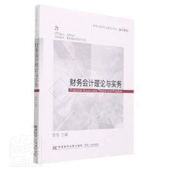 财务会计理论与实务李旭9787565443510东北财经大学出版社有限责任公司书籍\/杂志\/报纸/外语/语言文字/实用英语/英语学术著作