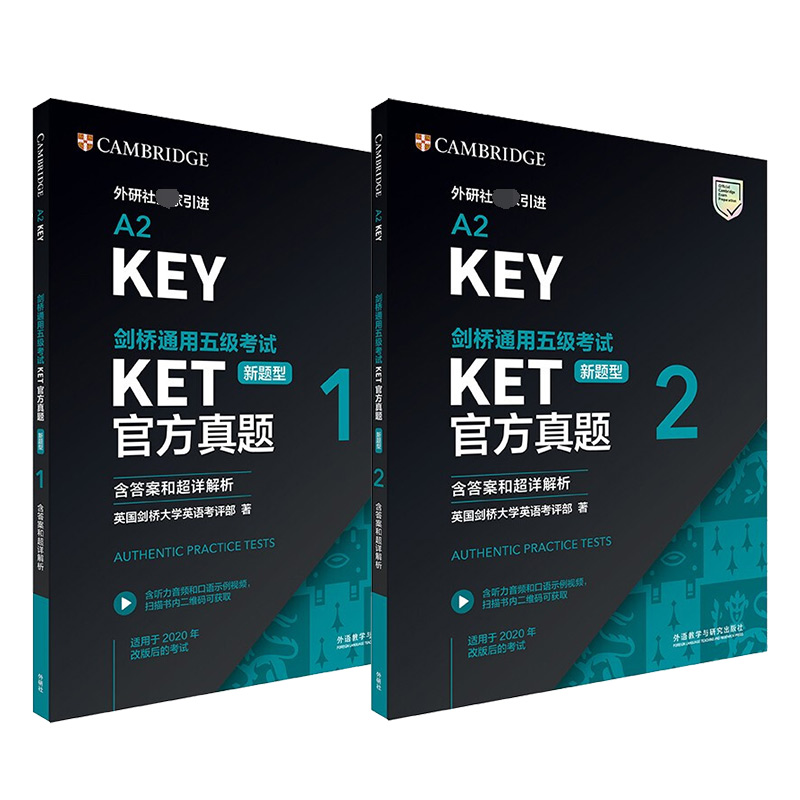 剑桥通用五级KET官方真题1+2全2册英国剑桥大学英语考评部|责编:许圆圆9787521323702外语教研