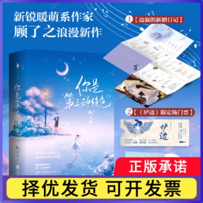 你是第三种绝色（全二册）亲签版+飞机盒顾了之9787559463234江苏文艺书籍\/杂志\/报纸/小说/青春/都市/言情/轻小说图片