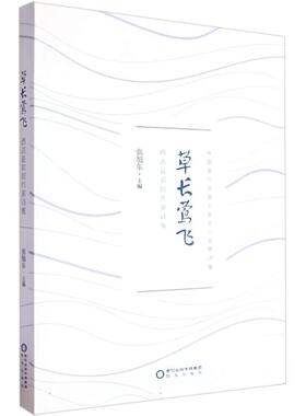 草长莺飞:西吉县农民作家诗集主编9787552571479阳光出版社书籍\/杂志\/报纸/文学/文学