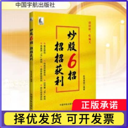 6招 招招获利彬哥看盘, 编著9787515925967中国宇航出版社书籍\/杂志\/报纸/经济/财政/货币/税收图片