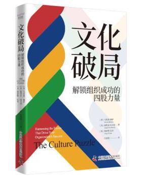 文化破局[美]马里奥·穆萨(Mario Moussa)[美]德里克·纽贝里(Derek Newberry)[美]格雷格·厄本(Greg Urban) 著9787523608470