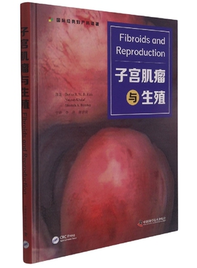 子宫肌瘤与生殖[埃] tros R. M. B. Rizk [英]Yakoub Khalaf  [美]Mostafa A. Borahay9787504691521中国科学技术