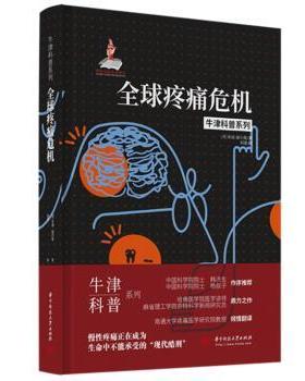 全球疼痛危机[美]朱迪·福尔曼（Judy Foreman）9787568079273华中科技大学出版社书籍\/杂志\/报纸/自然科学/科普读物/人类