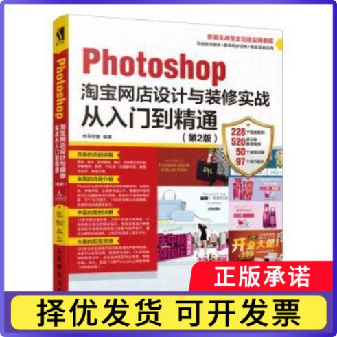 Photoshop网店设计与装修实战从入门到精通华天印象9787115471611人民邮电出版社书籍\/杂志\/报纸/社会科学/社会学