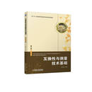 主编9787111711902机械工业书籍 农业技术 杂志 工业 机械工程 报纸 互换与测量技术基础毛平淮