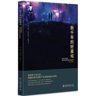 新千年的好莱坞[美]蒂诺·巴里奥9787301291788北京大学出版社有限公司书籍\/杂志\/报纸/艺术/电影/电视艺术
