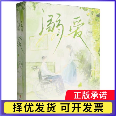 溺爱(上下)川澜|9787573639233青岛书籍\/杂志\/报纸/小说/青春/都市/言情/轻小说