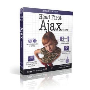 Head First Ajax:中文版（美）赖尔　等著，苏金国　等译9787508387918中国电力出版社