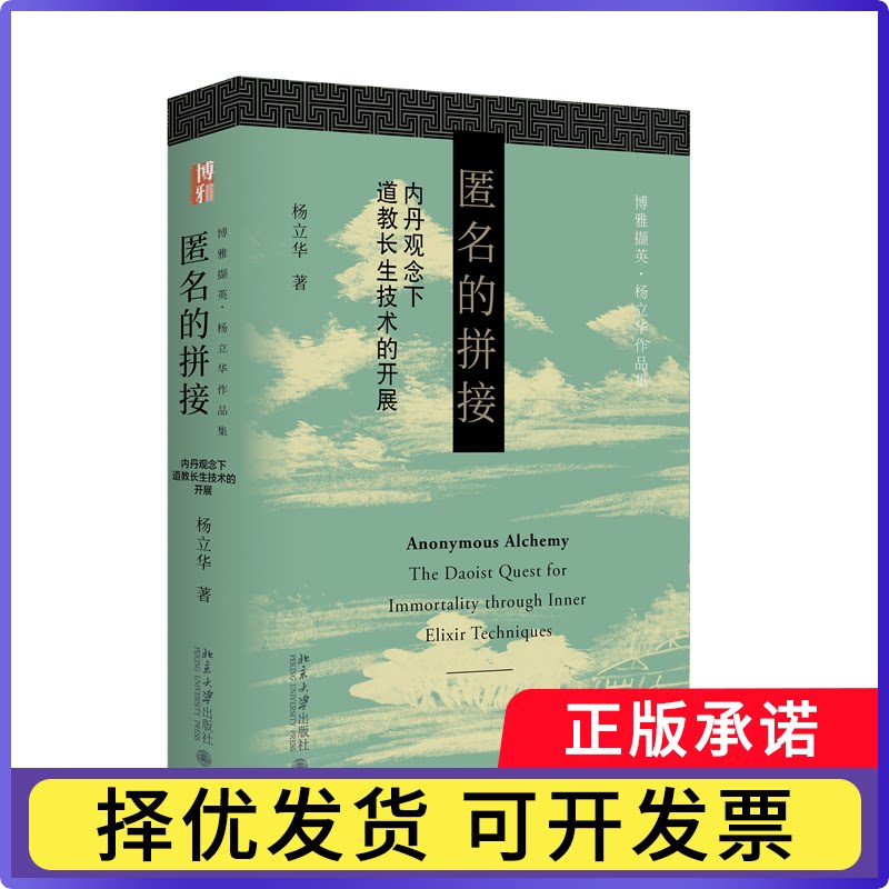 匿名的拼接杨立华 著9787301365373北京大学书籍\/杂志\/报纸/哲学和宗教/宗教知识读物图片