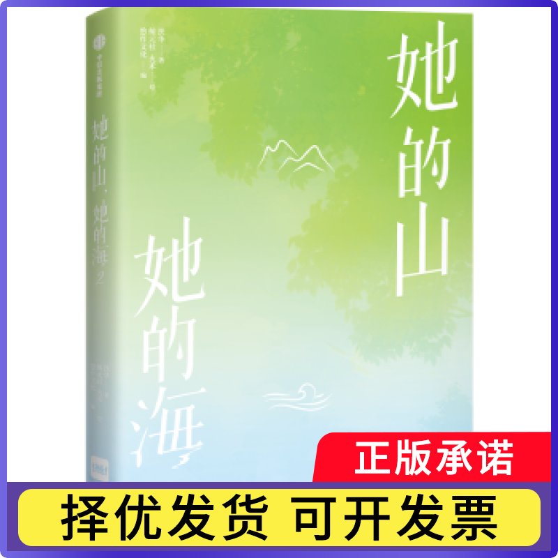 她的山,她的海2扶华,鲸元社,火禾 著9787521772074中信出版社书籍\/杂志\/报纸/漫画/动漫/漫画集/漫画书籍