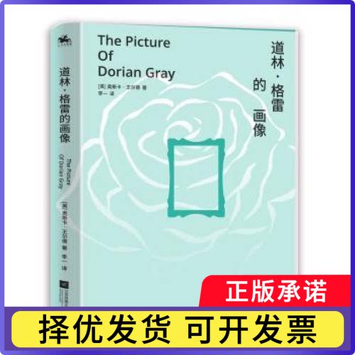 道林·格雷的画像[英]奥斯卡·王尔德9787559468734江苏凤凰文艺出版社书籍\/杂志\/报纸//教材/教辅//教材/大学教材
