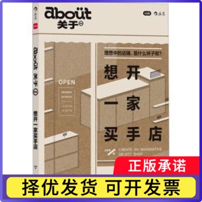 about关于(4)-想开一家买手店小红书 编9787559676351北京联合出版公司书籍\/杂志\/报纸/经济/国际贸易/世界各国贸易