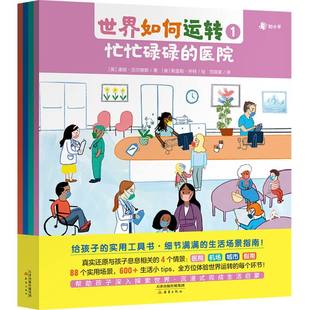 绘画 斯盖勒·怀特9787530775455新蕾 潘妮·沃尔穆斯 张杨 译者 责编 英 安娜贝尔·萨瑞 美 世界如何运转 范晓星 全4册
