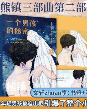 熊镇:2:2(瑞典)弗雷德里克·巴克曼(Fredrik Backman)著9787541166037四川文艺出版社书籍\/杂志\/报纸/文学/现代/当代文学