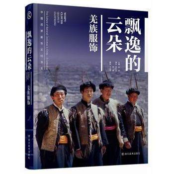 飘逸的云朵:羌族服饰:iang's clothing张京主编9787541061387四川美术出版社书籍\/杂志\/报纸/艺术/摄影艺术（新）
