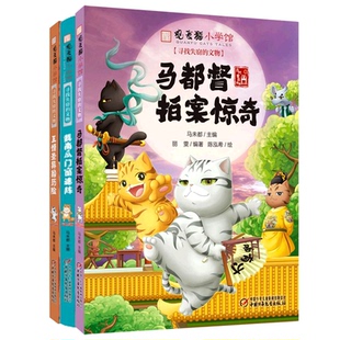 文物系列共3册马未都主编9787514878776中国少儿书籍 童书 杂志 儿童读物 儿童文学 报纸 观复猫小学馆——寻找失窃
