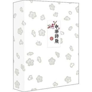 中华诗笺中华书局编辑部9787101156409中华书局有限公司书籍\/杂志\/报纸/艺术/艺术