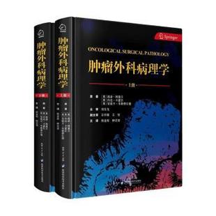 安妮卡·韦斯费尔德原著9787536983533陕西科学技术出版 肿瘤外科病理学 内达·卡霍尔 西泽·阿莫兰 社 美