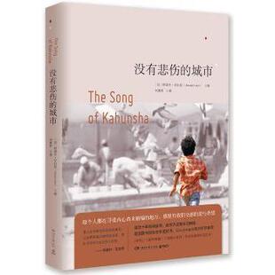 没有悲伤的城市(加)阿诺什·艾拉尼(Anosh Irani)著9787540481322湖南文艺出版社书籍\/杂志\/报纸/小说/外国小说