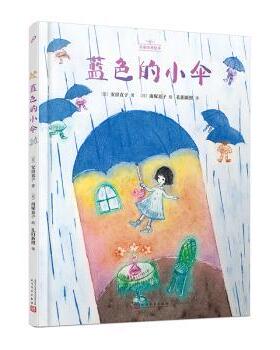 蓝色的小伞(日)安房直子著9787020180752人民文学出版社书籍\/杂志\/报纸/儿童读物/童书/绘本/图画书/少儿动漫书