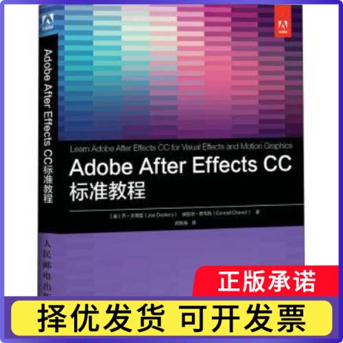 Adobe After Effects CC 标准教程[美]乔·多克里,[美]康拉德·查韦斯9787115558442人民邮电出版社